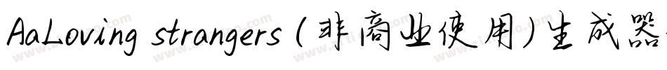 AaLoving strangers (非商业使用)生成器字体转换
